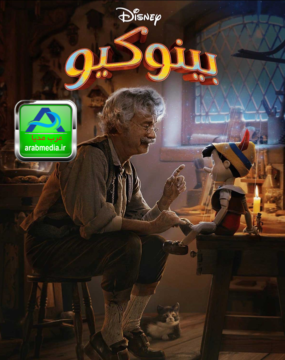 بینوکیو (زیرنویس عربی)