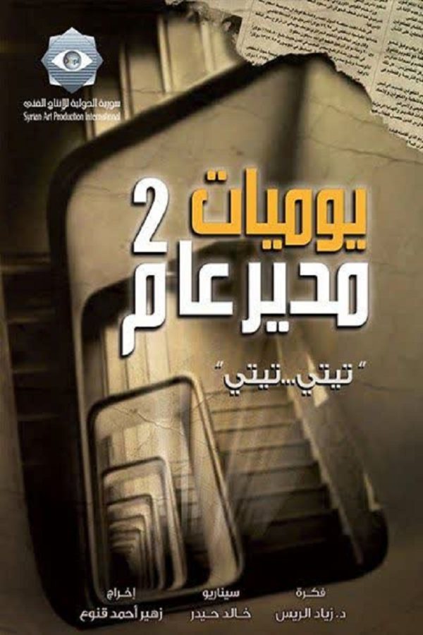مدیر کل 2