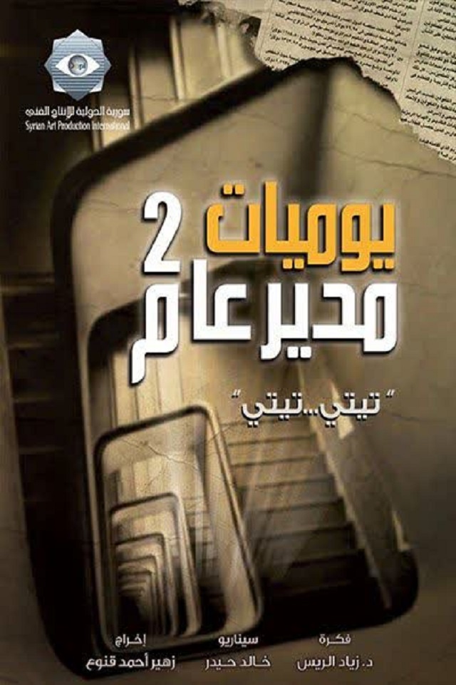 مدیر کل 2