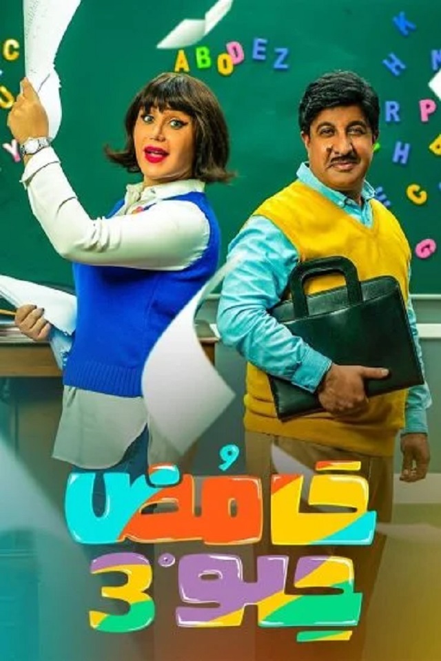 حامض حلو 3