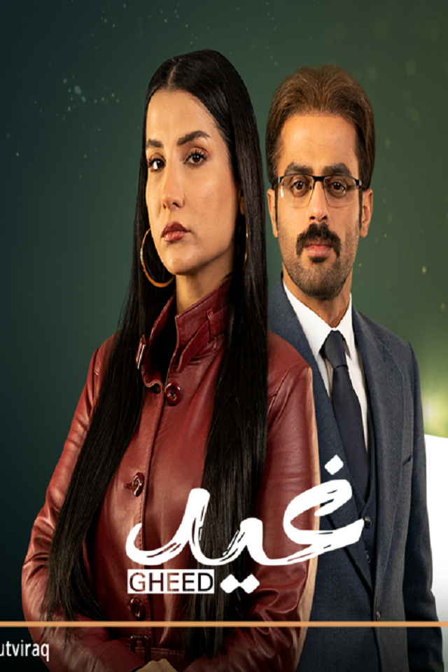 سریال غید (بدون زیرنویس)
