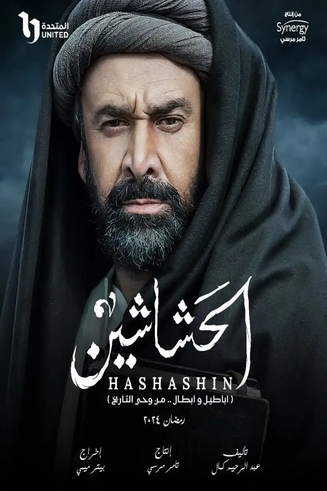 الحشاشین