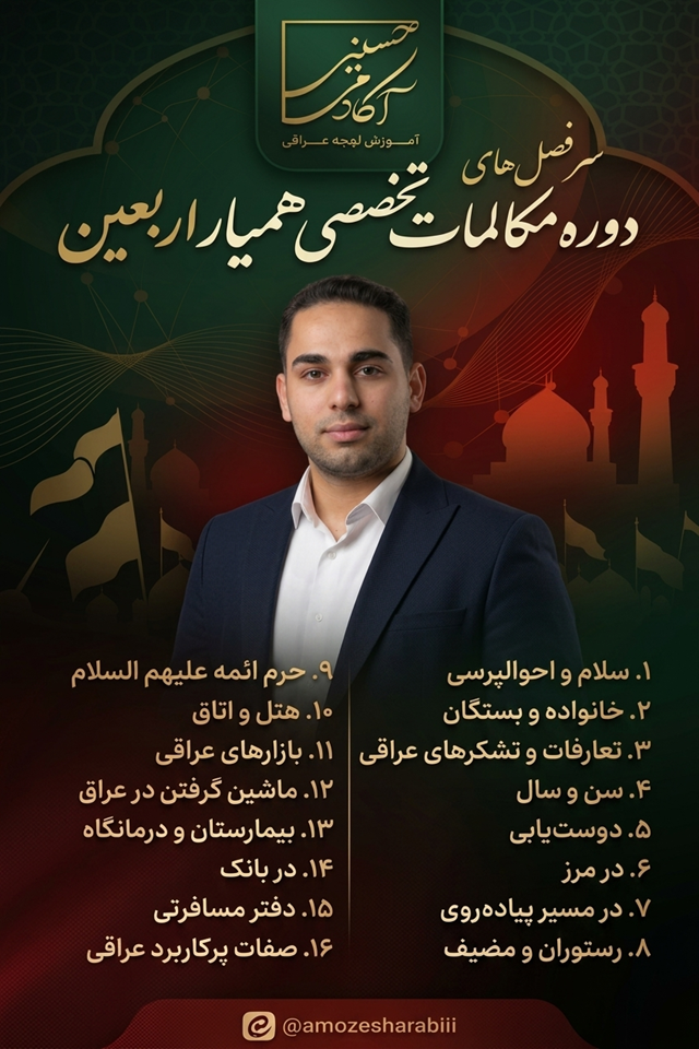 دوره آموزشی همیار اربعین