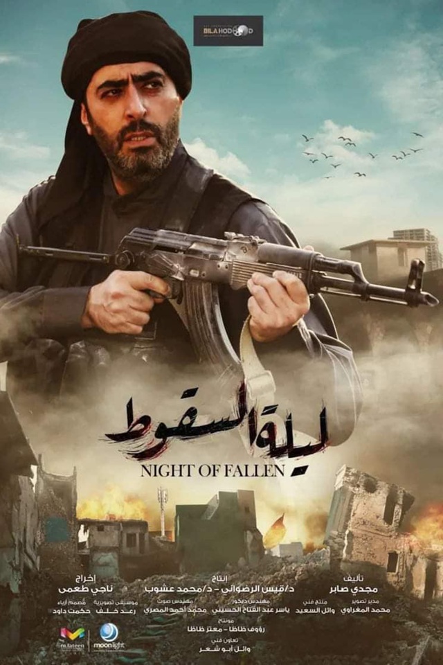 لیلة سقوط