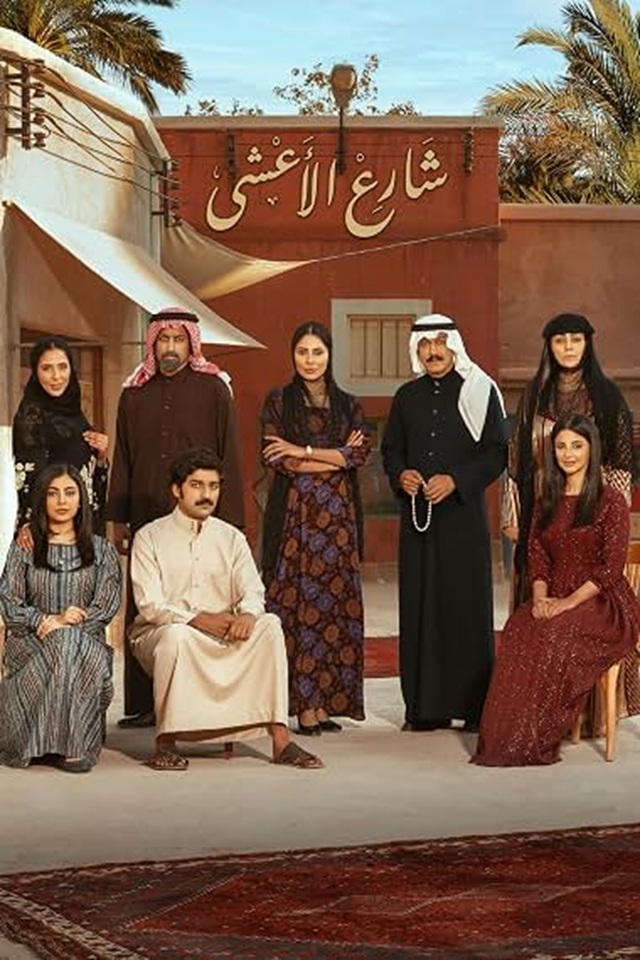 شارع الأعشی